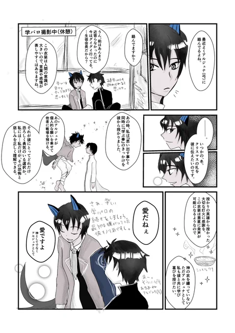 アルジュナ(神)から見たクリスマスとアルジュナ(弓)。
妄想しかない。 
