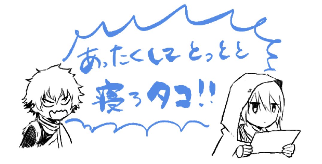 フリート

おやすみ肥前くん… 