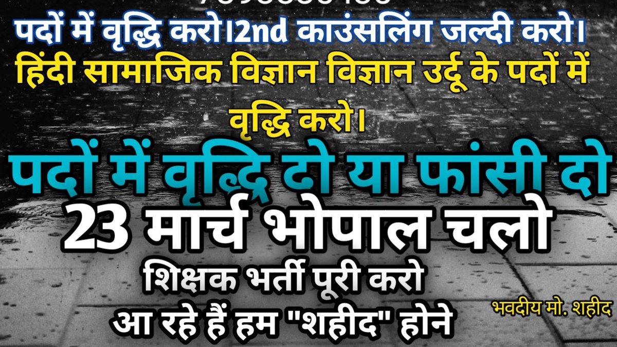sawale_jyoti's tweet photo. @BundeliNeelesh @ChouhanShivraj @BJP4MP @vdsharmabjp @HitanandSharma @sumitpachauri09 @LokendraParasar @CMMadhyaPradesh @Indersinghsjp प्रदेश के कई अभ्यर्थी
#mptet_2018 क्वालिफाइड होने के बावजूद भी आज सड़कों पर बेरोजगार हैं !🤔
अतःआपसे अनुरोध है कि 'तत्काल' #पद_वृद्धि_उच्च_माध्यमिक_शिक्षक
#पद_वृद्धि_माध्यमिक_शिक्षक के साथ
उनको भी शुभकामनाएं दें!🙏 @CMMadhyaPradesh @Indersinghsjp https://t.co/a2lNfWAhH2
