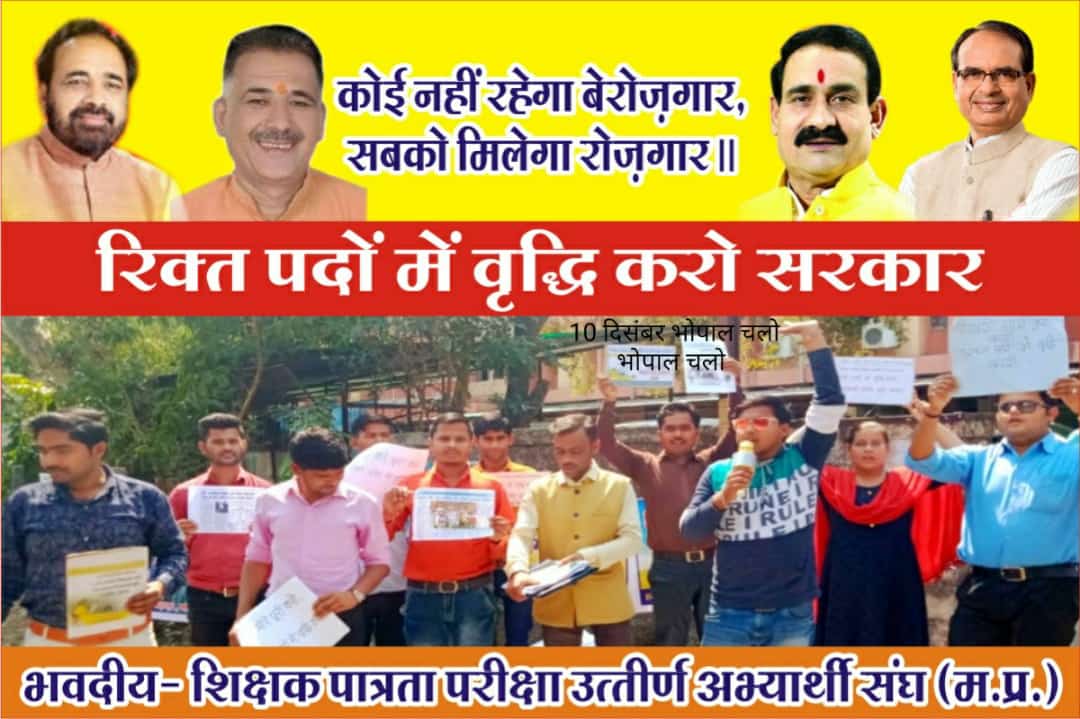 <a href="/vijaysingh1393/">Vijay Singh</a> <a href="/MP_MyGov/">MP MyGov</a> <a href="/OfficeofSSC/">Office of Shivraj</a> <a href="/CMMadhyaPradesh/">Chief Minister, MP</a> <a href="/ChouhanShivraj/">Shivraj Singh Chouhan</a> <a href="/Indersinghsjp/">इन्दरसिंह परमार</a> <a href="/schooledump/">School Education Department, MP</a> प्रदेश के कई अभ्यर्थी
#mptet_2018 क्वालिफाइड होने के बावजूद भी आज सड़कों पर बेरोजगार हैं !🤔
अतःआपसे अनुरोध है कि 'तत्काल' #पद_वृद्धि_उच्च_माध्यमिक_शिक्षक
#पद_वृद्धि_माध्यमिक_शिक्षक के साथ
उनको भी शुभकामनाएं दें!🙏 <a href="/CMMadhyaPradesh/">Chief Minister, MP</a> <a href="/Indersinghsjp/">इन्दरसिंह परमार</a>