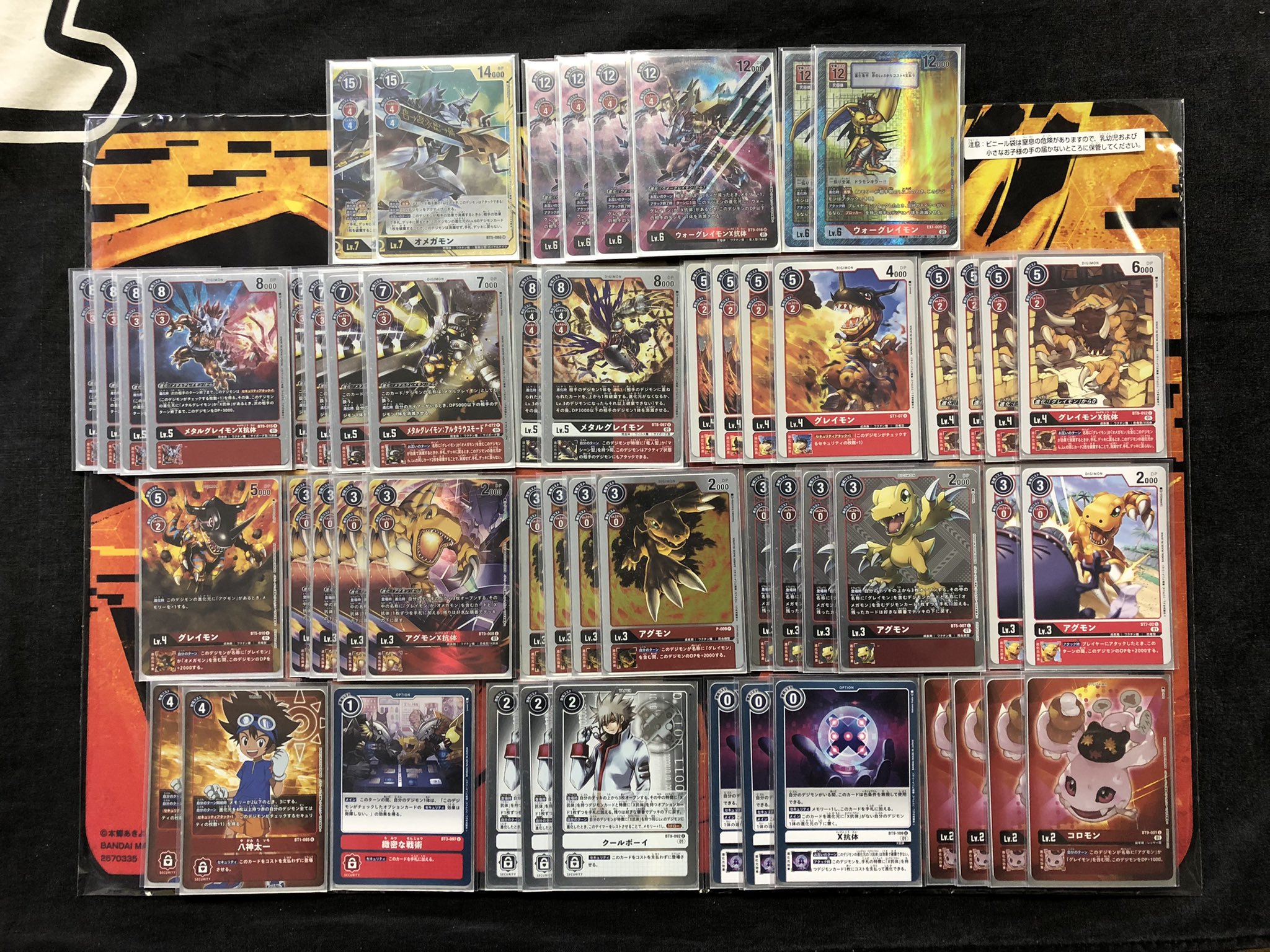 デジモンカード ウォーグレイモンX抗体 デッキ