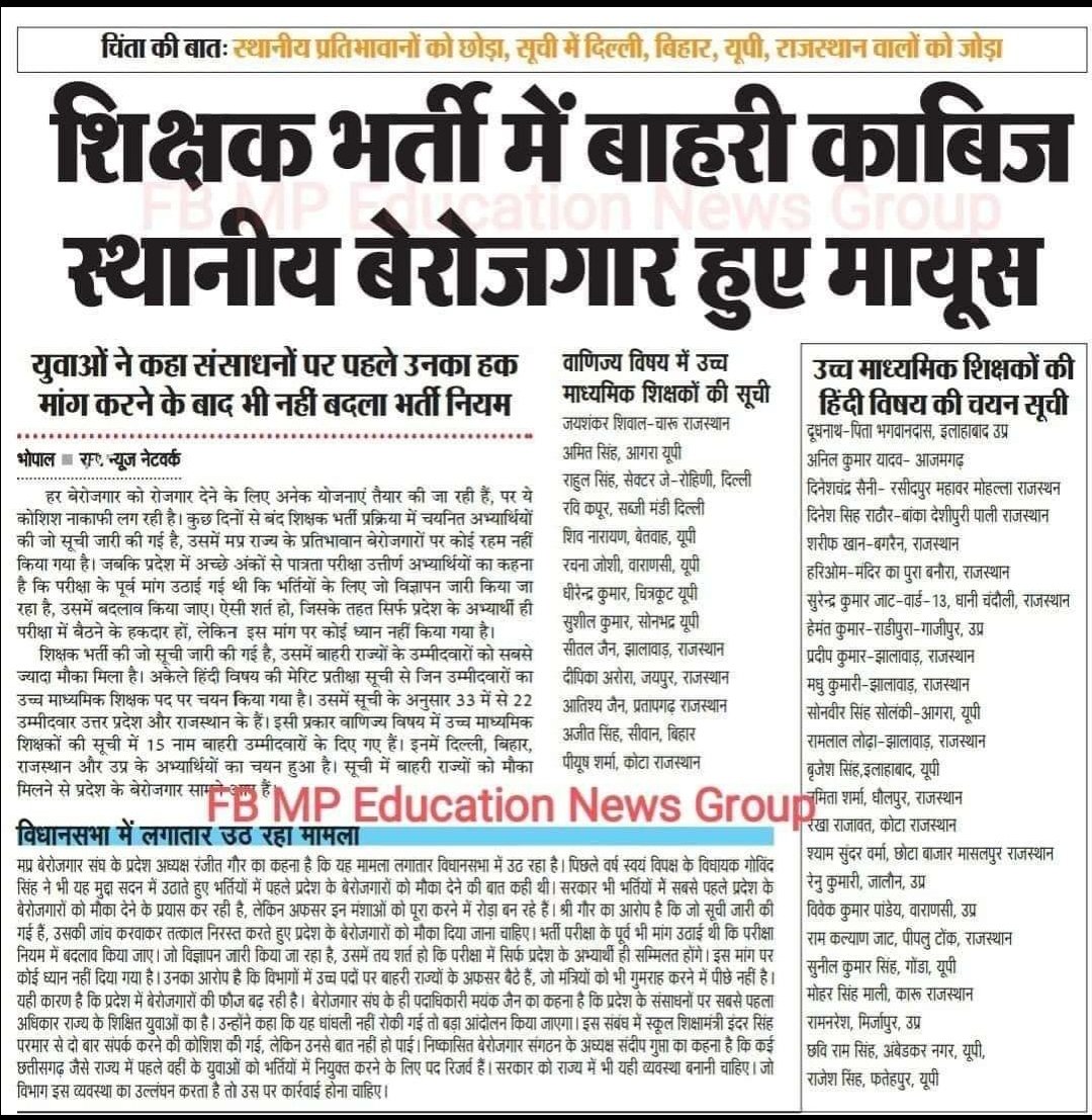 im_anilrathore's tweet image. मा@ChouhanShivraj जी आपको विदित है कि हाल ही में शिक्षा विभाग ने प्रतीक्षा सूची जारी की है जिसमे ज्यादातर अभ्यर्थी अन्य राज्यो के है जो म.प्र.के युवाओं के पदों पर सीधा अतिक्रमण है जो पूर्णतः गलत है
अतः प्रदेश के मूल निवासियों को पासिंग नम्बर में 5 % की छूट देकर न्याय दीजिए