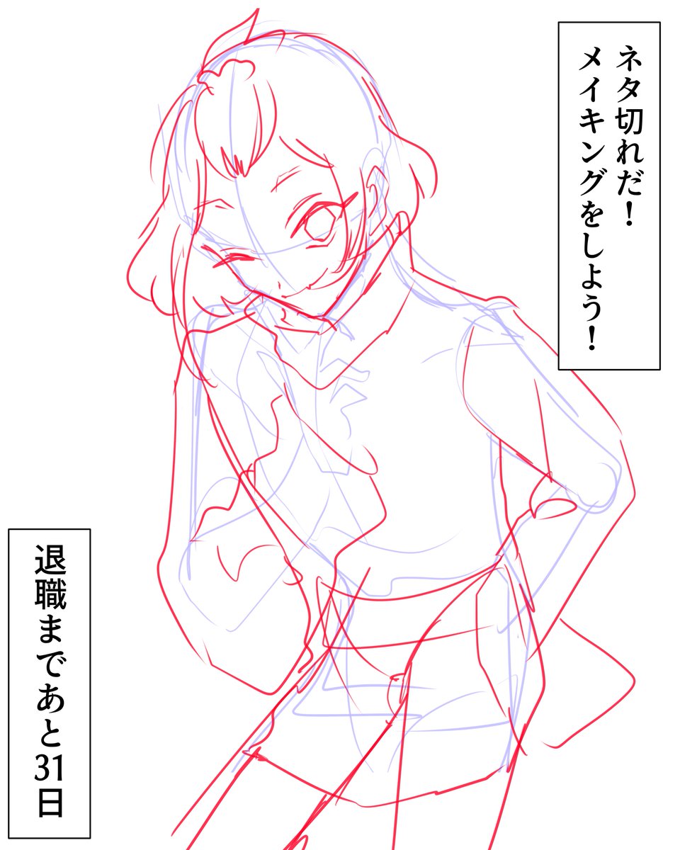 退職まであと31日!
 #71日後に退職するぬこ 