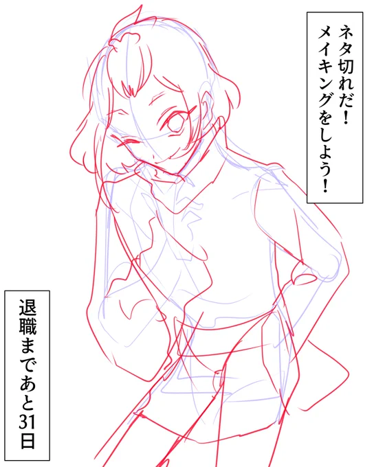 退職まであと31日!
 #71日後に退職するぬこ 