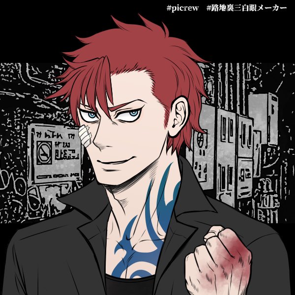 路地裏三白眼メーカーのtwitterイラスト検索結果