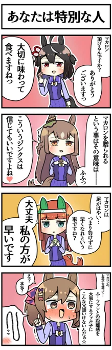 マカロンをあげたときの反応

#ウマ娘 #ウマ娘プリティーダービー 