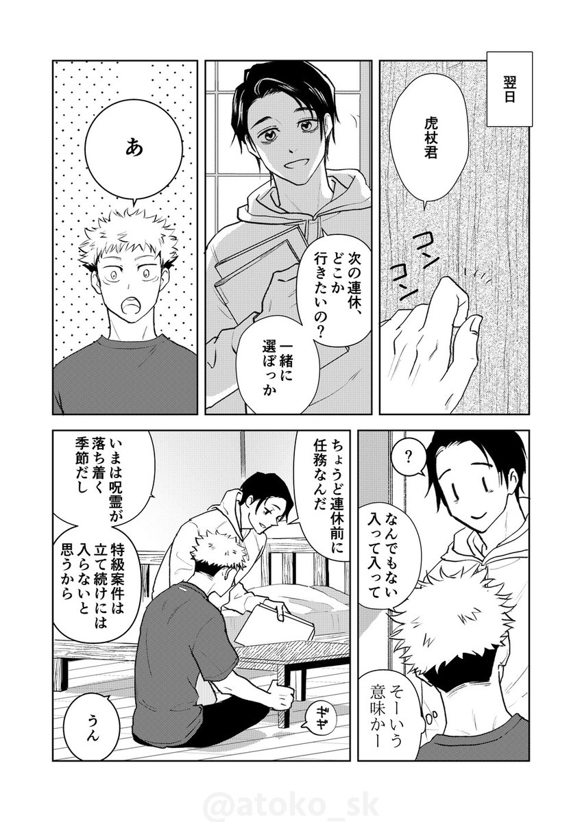 乙虎 ほのぼの 
乙が普通に帰国して寮生活してる妄想です
1/2 