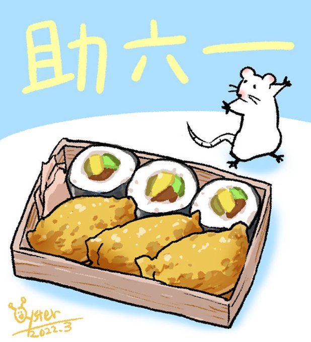 「お弁当 寿司」のTwitter画像/イラスト(古い順)