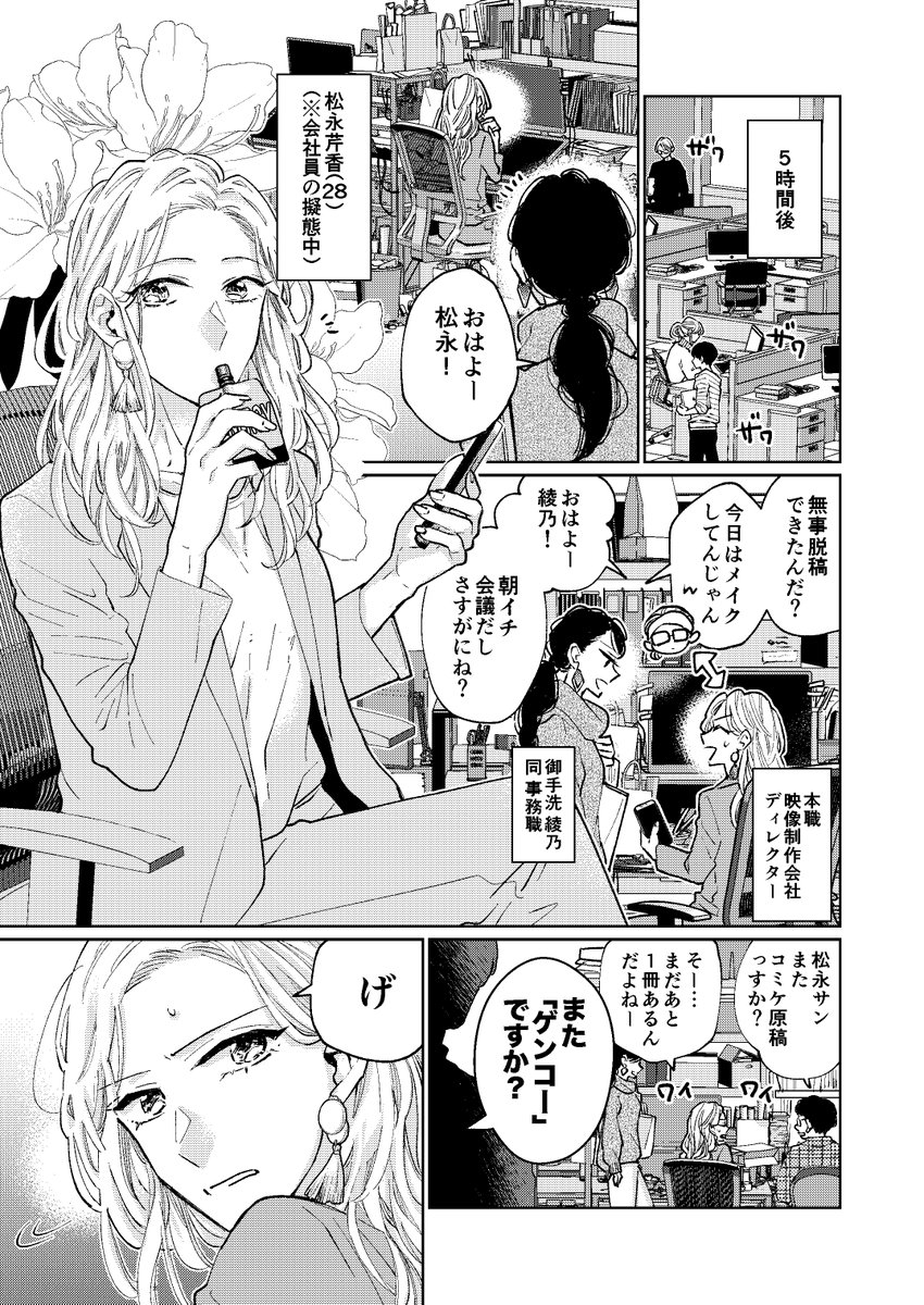 商業のおしらせ:
本日からRenta!様にて「神野くんはスキだらけな彼女が好きすぎる」1話(上下分割)の単話先行配信がスタートしております!☺️✨
仕事と趣味に没頭している松永さんとツンデレ後輩神野くんのお話です🌸

ご興味ある方はぜひ⬇️よりよろしくお願いいたします🙇‍♀️🙏
https://t.co/dy1I9PFhZ3 