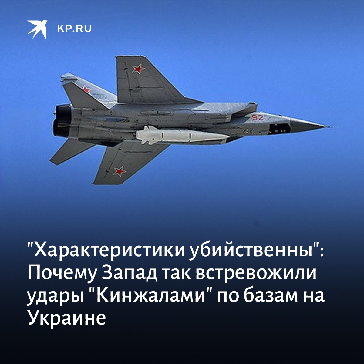 Ттх ракеты кинжал. Ттх ракеты кинжал. Ттх ракеты кинжал. Ракета кинжал характеристики. Гиперзвуковой комплекс кинжал характеристики.