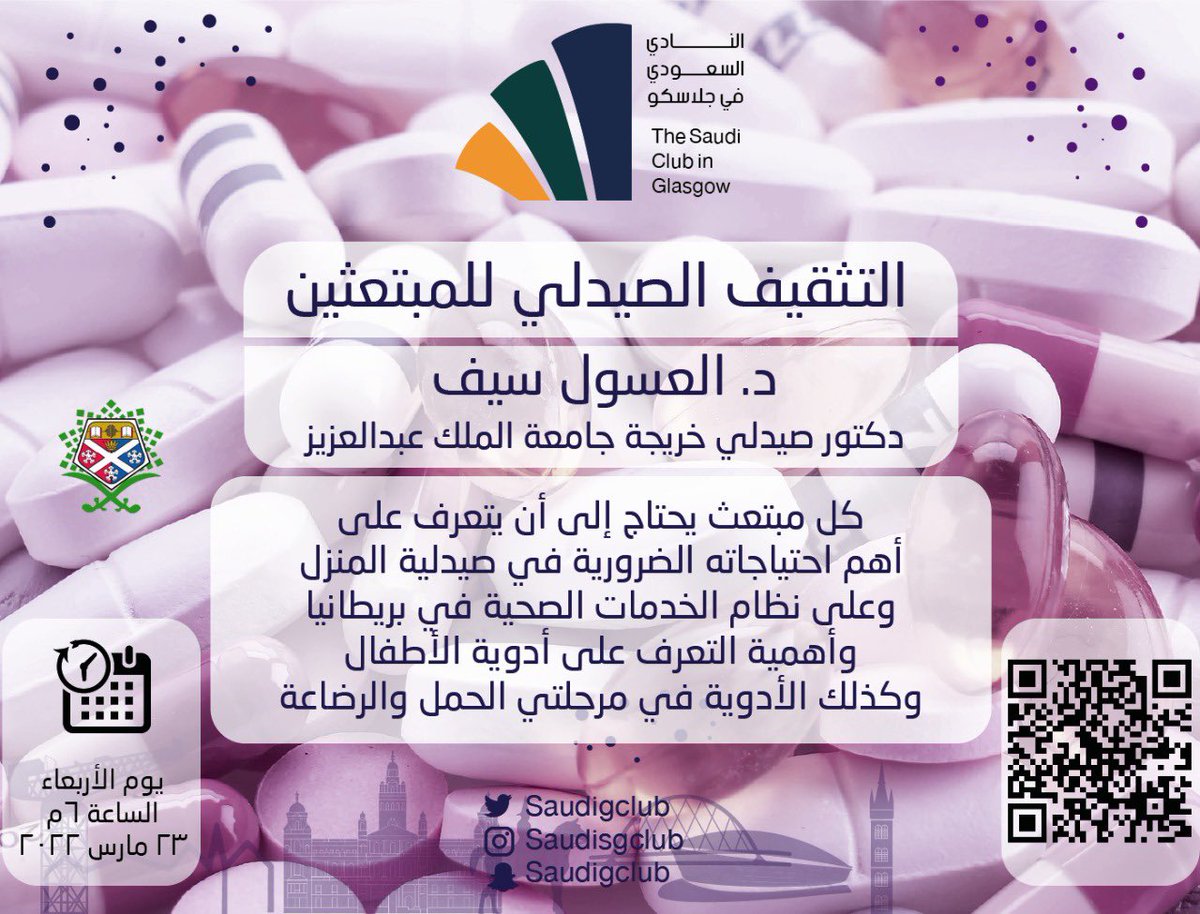 النادي السعودي في جلاسكو tweet media