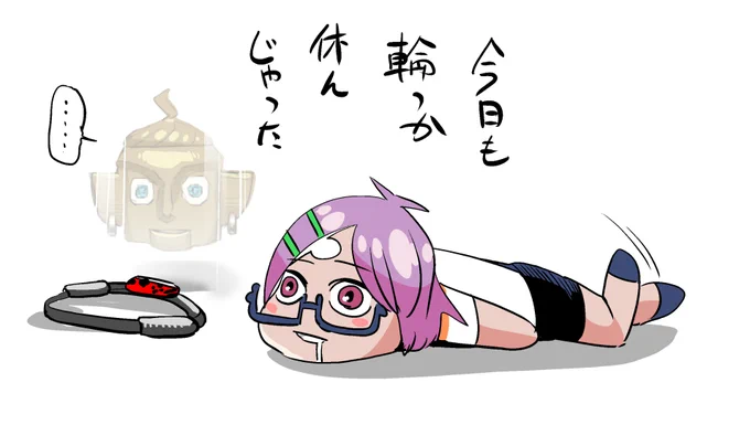 体力の温存日記です 