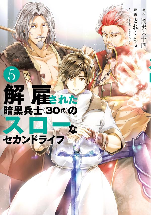 Manga Mogura Re Kaiko Sareta Ankoku Heishi 30 Dai No Slow Na Second Life Series By Rurekuchie Rokujuuyon Okazawa Sage Joh Has 800 000 Copies In Circulation T Co Vf4l0eh9st Twitter