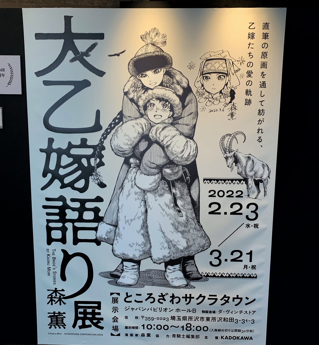 大乙嫁語り展みてきた!森薫先生の原稿から伝わる熱量に圧倒されっぱなしで…すごく見応えあった〜✨全展示物撮影可ではあったけど、肉眼でじっくり観るのに夢中であんまお写真取れんかった 