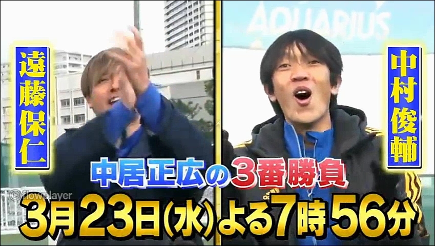 ゴン好き ヤットさん出演ですっ 中村俊輔率いるレジェンドチームに コロコロpk の遠藤保仁が参戦 中居正広の3番勝負 レジェンドとガチ対決ｓｐ 22年3月23日 水 日本テレビ 19時56分 22時54分 遠藤保仁 ジュビロ磐田 Jubilo T Co