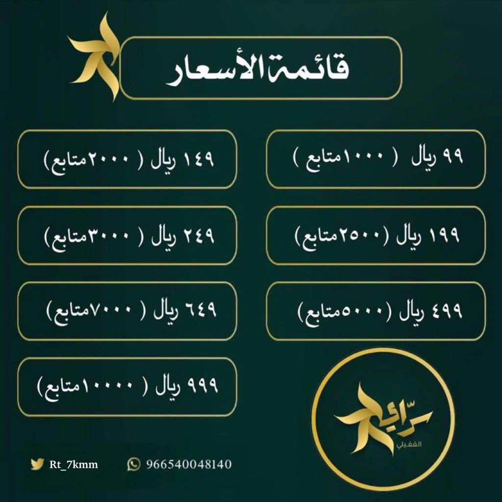 يسعدنا أن نقدم لكم خدماتنا:
 
💫#زياده_متابعين_حقيقين تويتر سناب
انستقرام يوتيوب

💫دعم تصويت وزيادة مشاهدات على فيديواتك

💫نشر حسابات شخصية وتجارية +تطبيقات ومتاجر

💫دعم تغريدات رتويت لايك تعليق

    باسعار مناسبة ✨

    للطلب خاص 👈🏻<a href="/Rt_7kmm/">سرّاي الغفيلي • كاتب محتوى</a> 

#امي_جنه
#يوم_الام