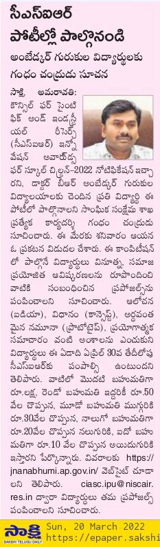 _Gurukulams's tweet photo. Develop Novel and Utilitarian Innovations for CSIR Awards says @ChandruduIAS

Let's help reach this to aspired students for participating in #CSIR #Innovation #awards for school children (CIASC) for the year 2022
@ysjagan 
@AndhraPradeshCM 
@PMOIndia 
@MSJEGOI 
@IASassociation https://t.co/Vc5iYkYu4K