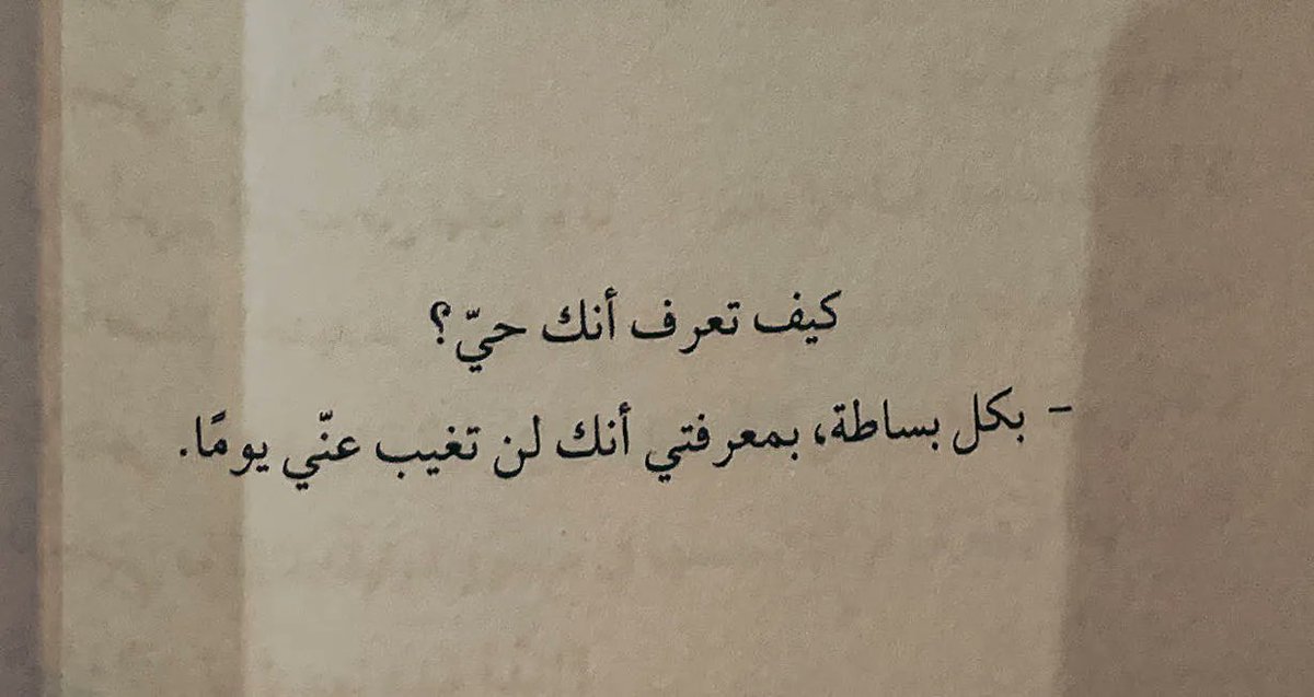 كيف تعرف أنك حيّ؟