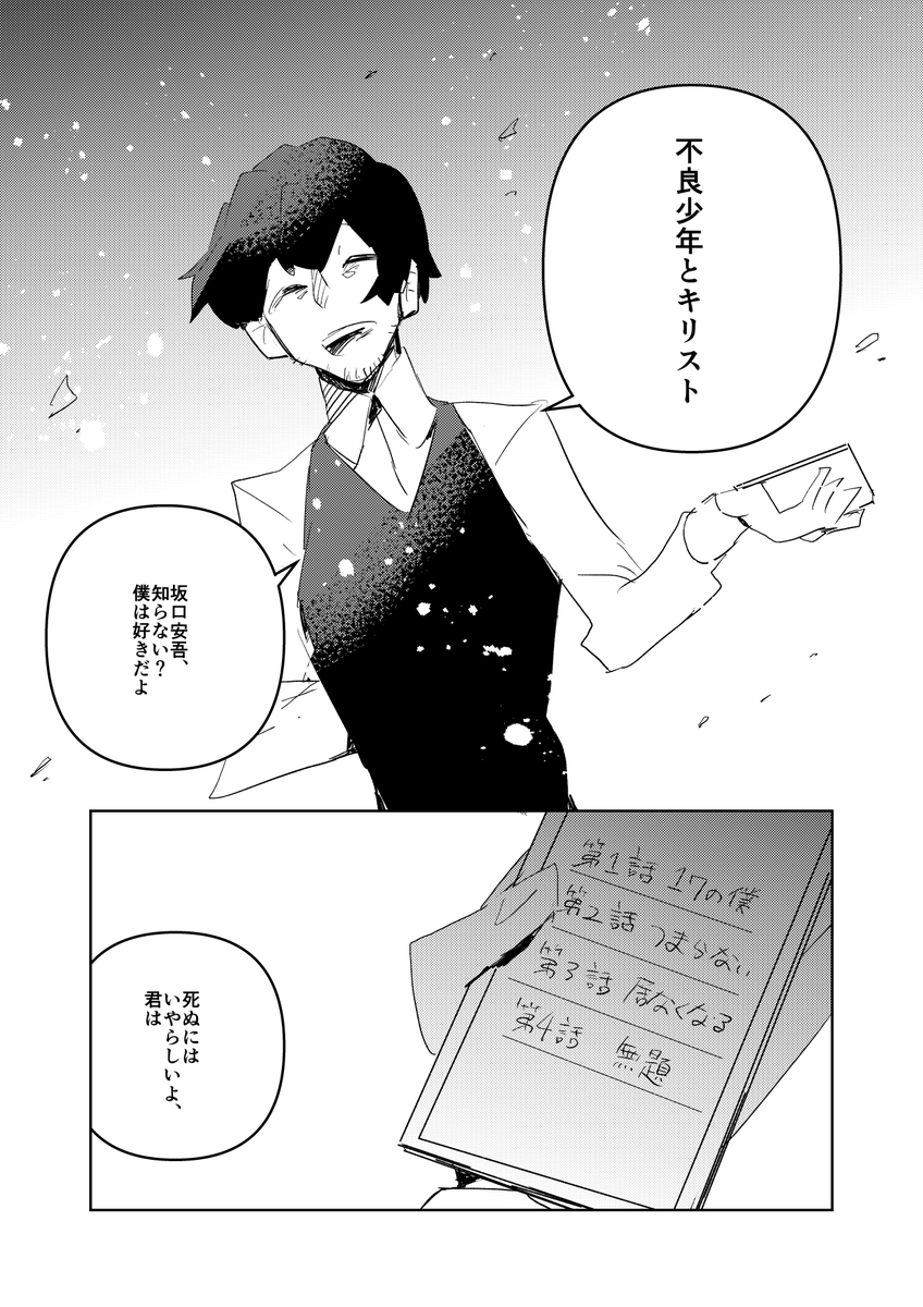 不良少年の話 1/2
#漫画が読めるハッシュタグ 