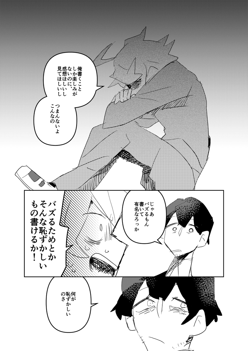 不良少年の話 2/2
#漫画が読めるハッシュタグ 