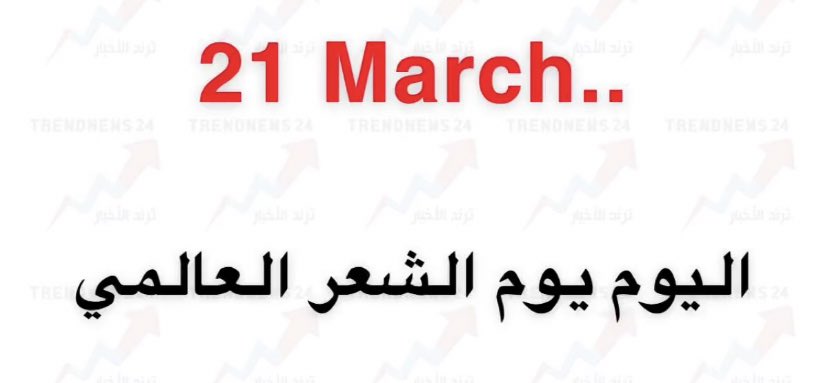 20B__'s tweet photo. امس كان يوم الشعر العالمي ولاني احب الابيات الفصحى وروني ذائقتكم الشعرية وش اجمل بيت فصحى مر عليكم https://t.co/ZjI52lJ73k