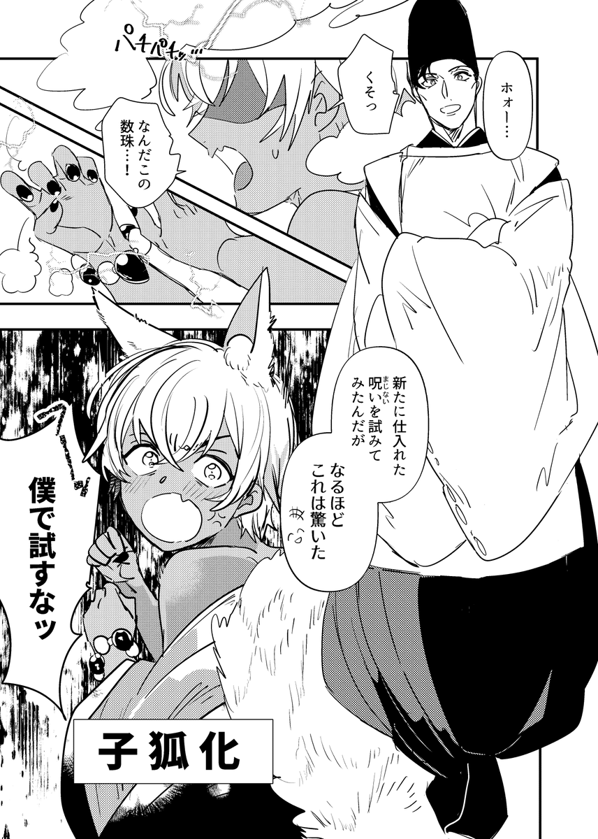 お題①子供化🦊れーくん
お題ありがとうございました～1P漫画になっちゃいました! 