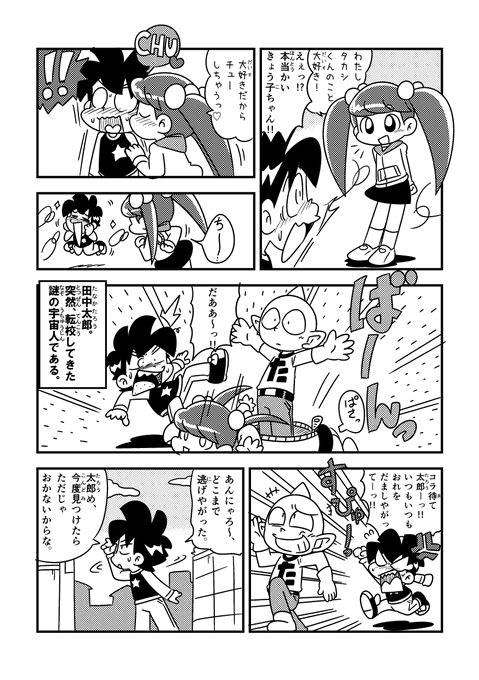 うちゅう人田中太郎 を含むマンガ一覧 ツイコミ 仮