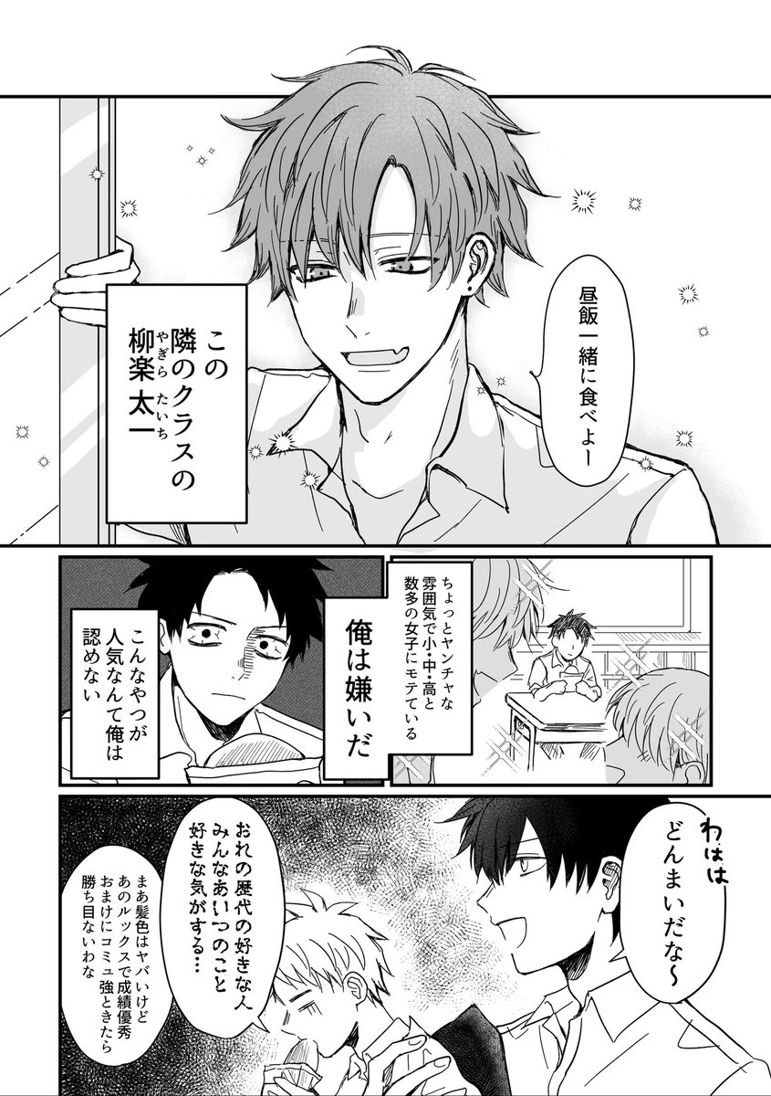 【創作BL】好きな子と付き合うために頑張る話(1/7) 