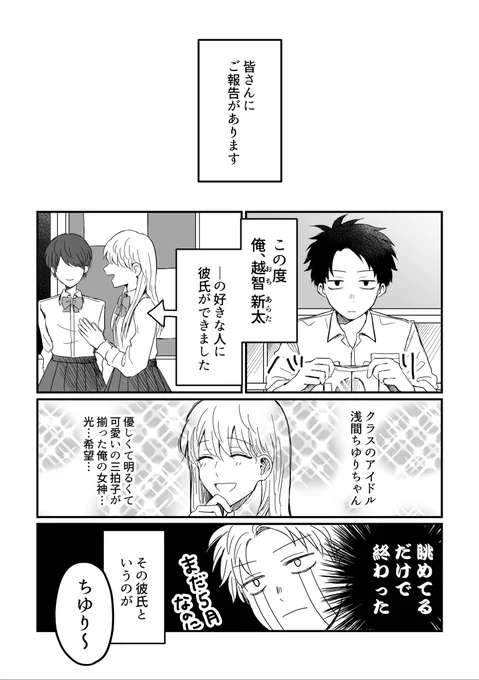 【創作BL】好きな子と付き合うために頑張る話(1/7) 