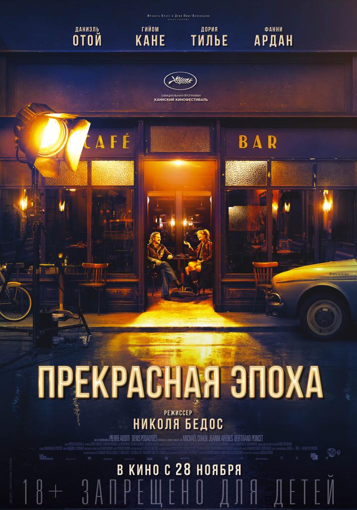 Fenixov's tweet photo. Посмотрели французский фильм #ПрекраснаяЭпоха. Нестандартная, яркая, чувственная и добрая картина о любви, такой разной в своих проявлениях. Отличные актёры, здорово снято, трогательно, глубоко и светло https://t.co/6xoRIrLwWG
