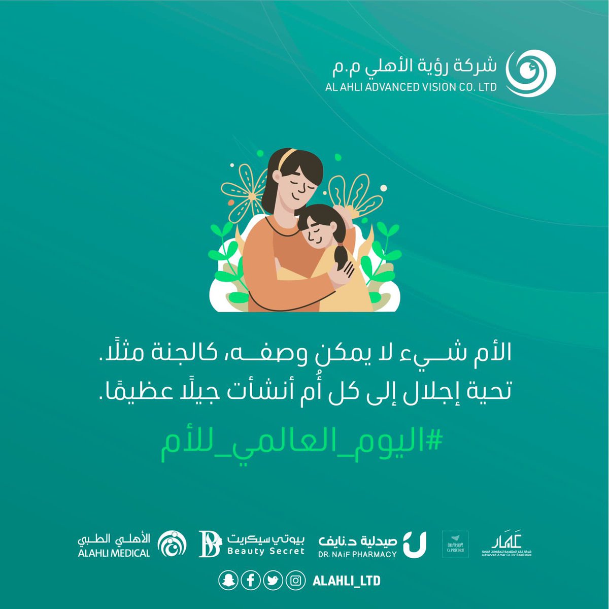 #يوم_الأم
#رؤية_للتميز