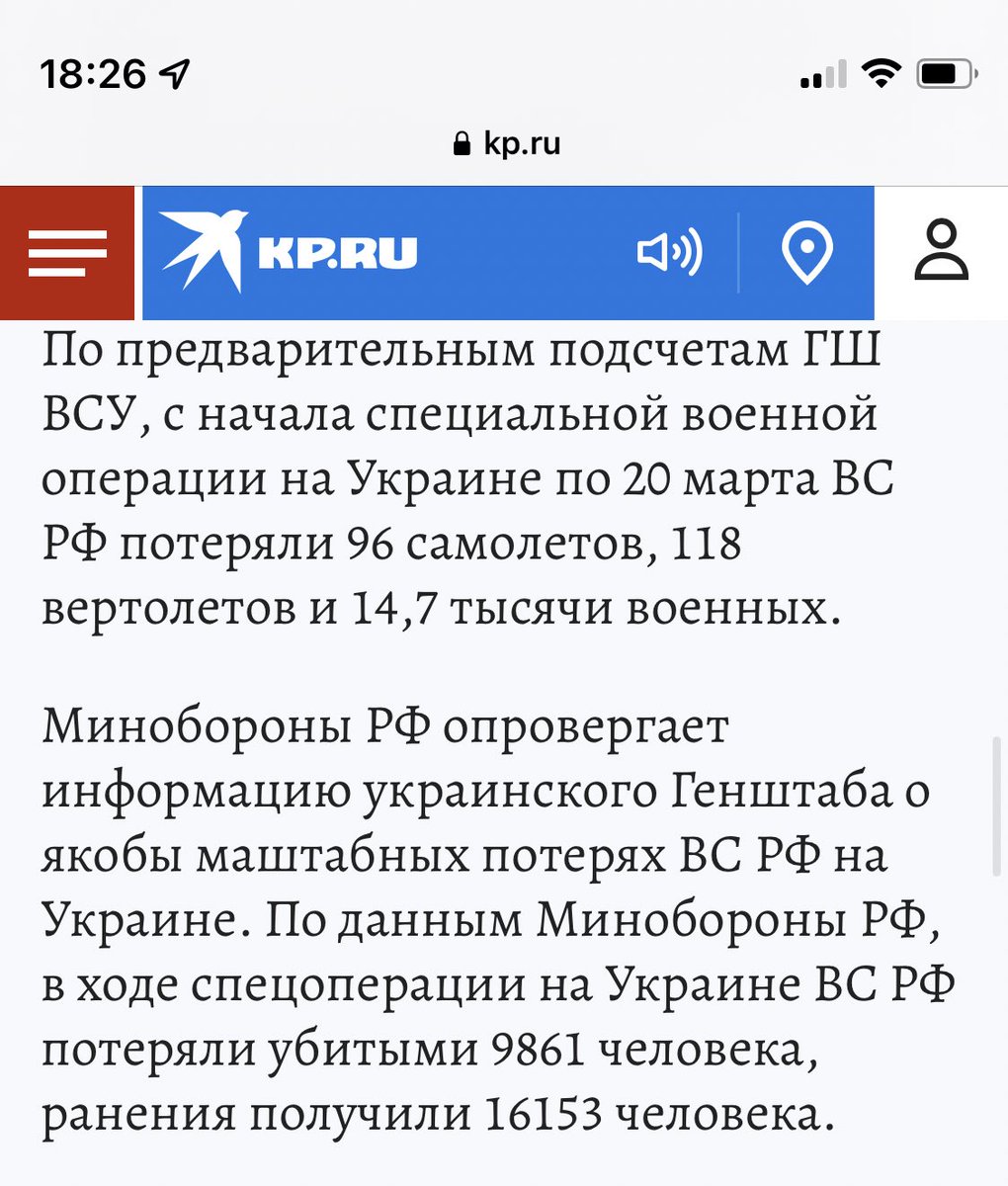 На кп сутки висит новость что Россия потеряла почти 10 тысяч человек в войне 

kp.ru/online/news/46…