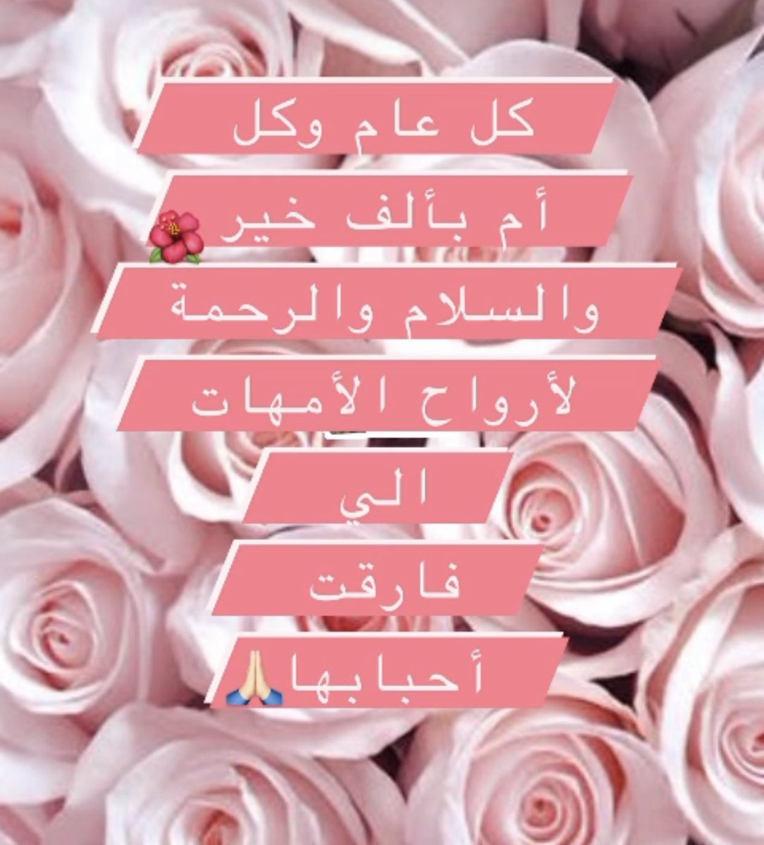 #عيد_الام