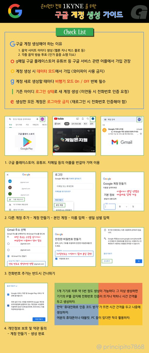🔥솔로 7집 대비 가이드🔥

구글 계정 생성 가이드

1) 구글 계정은 각종 음악사이트 아이디 생성과 음악방송 투표을 위해 꼭 필요해요.
2) 구글 계정으로 무제한 투표 가능한 음방도 있으니 많을수록 좋아요.
3) 새로 만든 계정은 꼭 기록 남겨두세요.

#은지원 #EUNJIWON #殷志源 #ウンジウォン #G1