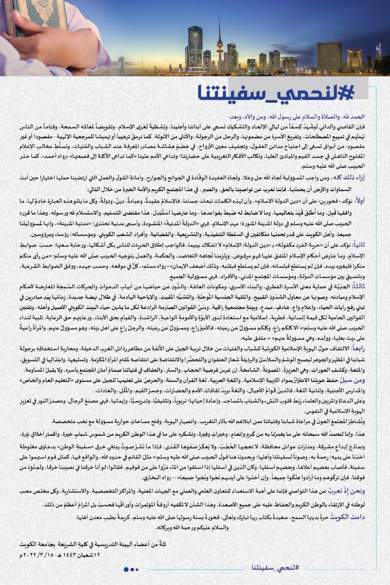 Dr_Mutlaq's tweet image. #لنحمي_سفينتنا