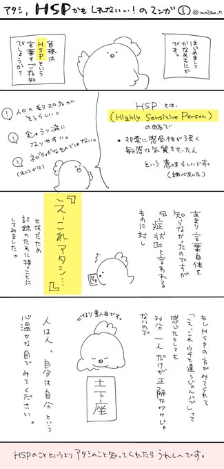 HSPの話
こういうの表に出すのかなり躊躇したのですが、同じ人がいたらいいな～て思って出してみることにしました。文字が多いです。 