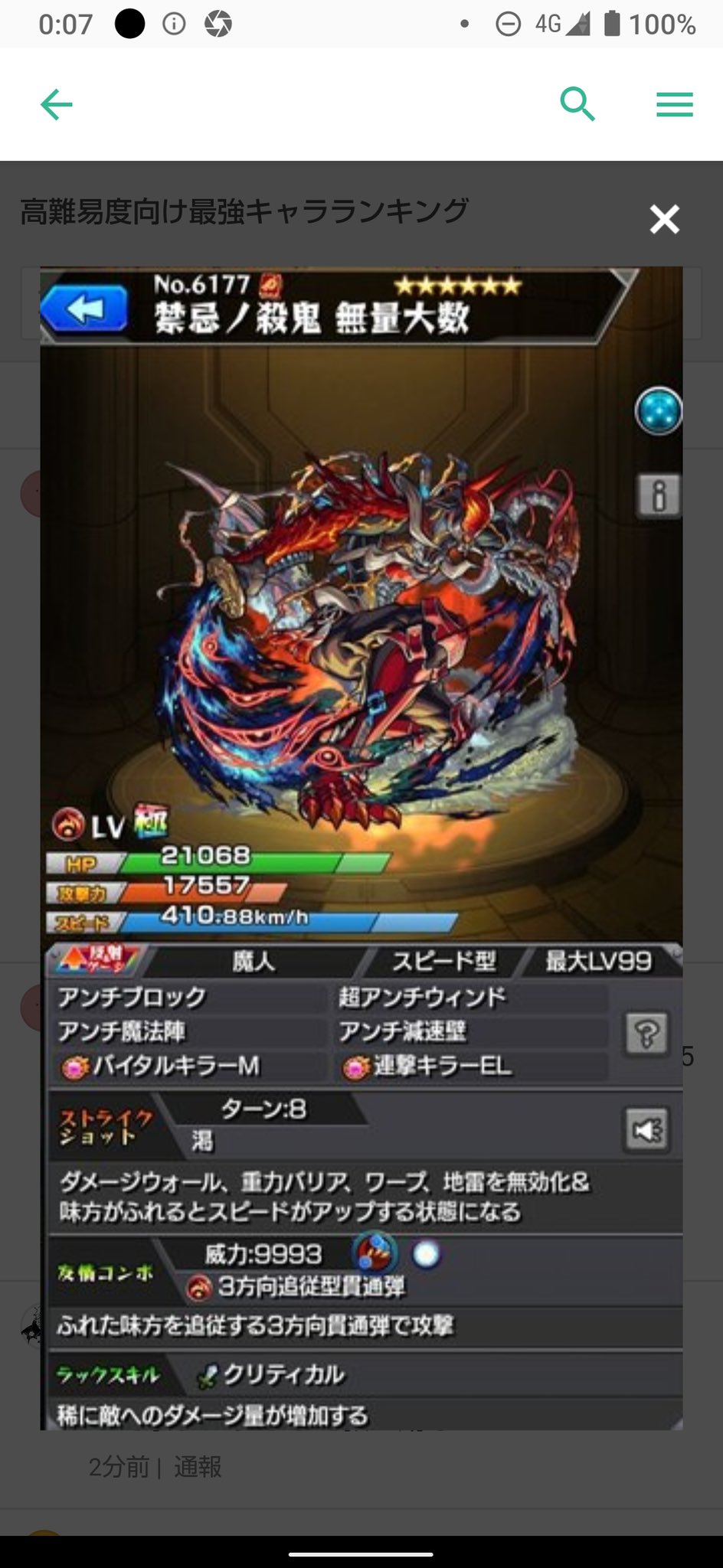 小宅 在明(こやけ ざいめい) on X: 裏禁忌21 新EX 無量大数 ですよー。 モンストのリークって楽しみが薄れてしまうので、個人的には嫌いなんですよねえぇーえ。  t.co4RhhDhQTQ6  X