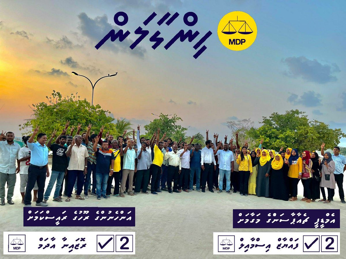Heshamedam's tweet image. ވަކި ރަށެއް ނުން ހަމަ ކޮންމެ ރަށަކުންވެސް އޮތީ #އެމްޑީޕީހިންގާލުމަށް ނުހަނު ބޭނުން ވެފަ @faya_i @Roxeyna ✌️💛