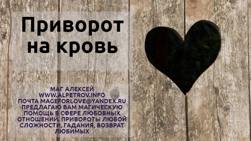 приворот на месячных приворожить мужчину. приворот на кровь из пальца. битва экстрасенсов любовный приворот. приворот женщины кровью. приворот менструальной кровью.