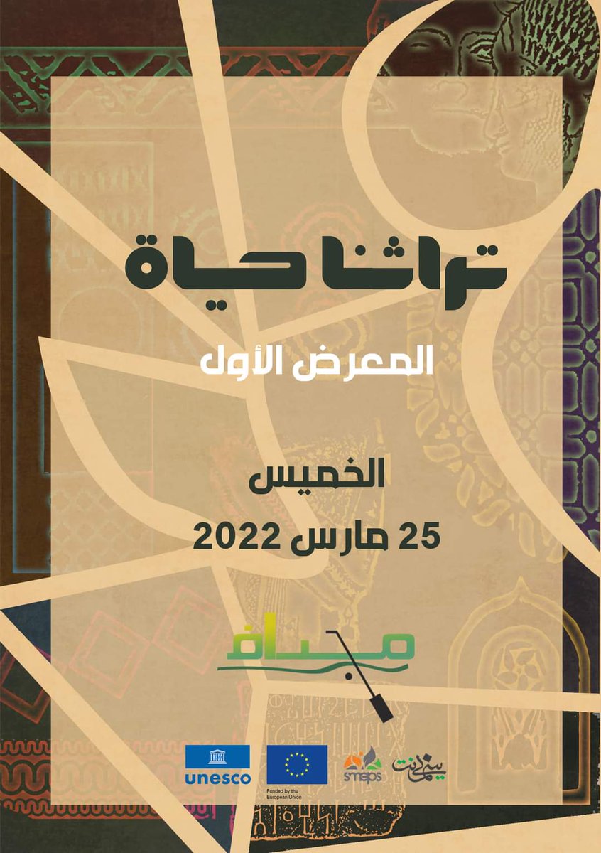 BasementYemen's tweet photo. كونوا معنا الخميس القادم الموافق 24 مارس 2022 الساعة العاشرة صباحاً في المعرض الأول بعنوان "تراثنا حياة" والذي تستعرض فيه خمس مجموعات فنية مخرجاتها الفنية ضمن نشاط مجداف.
#Work4Heritage 
#Mejdaf https://t.co/kaZW9RTcZX