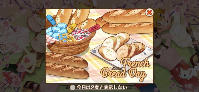 フランスパンの日のtwitterイラスト検索結果