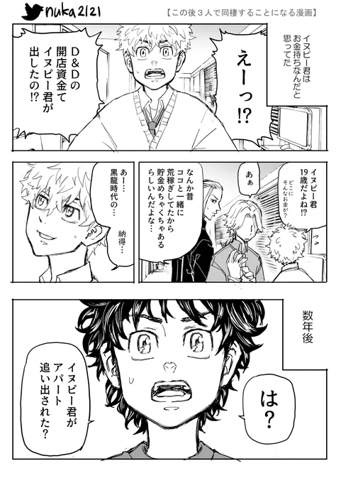 この後3人で同棲することになる漫画1

#イヌ武 vs #ドラ武

つづきはスレッド↓ 
