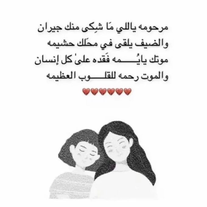 __dem__4's tweet photo. الله يرحمك يا أمي و يخليلكم أمهاتكم 🌼
 #امي_جنه https://t.co/uGXqDR8WkZ