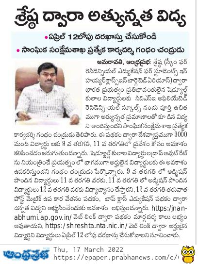_Gurukulams's tweet photo. SHRESTHA provides for high quality education for meritorious Scheduled Castes Students in CBSE affiliated reputed residential schools for class 9th and 11th.
Let's help reach this to aspired students
@ChandruduIAS 
@ysjagan 
@AndhraPradeshCM 
@PMOIndia 
@MSJEGOI 
@IASassociation https://t.co/k2EElN0S8D