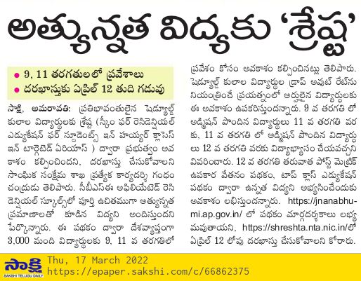 _Gurukulams's tweet photo. SHRESTHA provides for high quality education for meritorious Scheduled Castes Students in CBSE affiliated reputed residential schools for class 9th and 11th.
Let's help reach this to aspired students
@ChandruduIAS 
@ysjagan 
@AndhraPradeshCM 
@PMOIndia 
@MSJEGOI 
@IASassociation https://t.co/k2EElN0S8D
