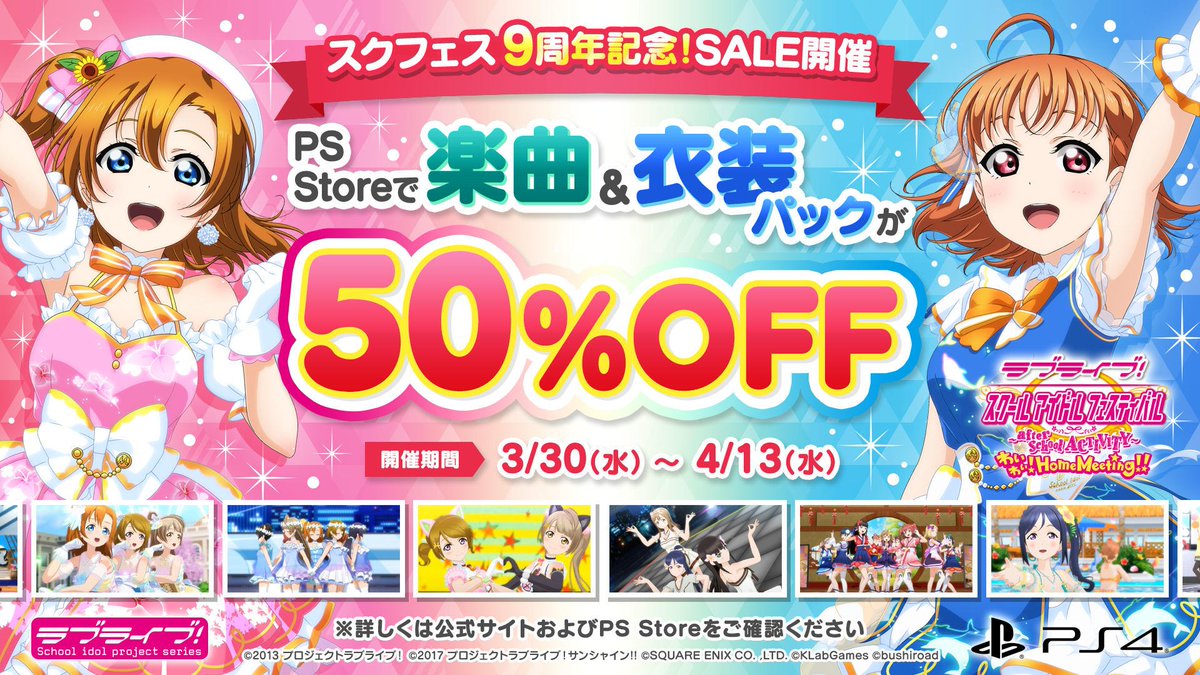 ラブライブ スクールアイドルフェスティバル After School Activity Next Stage 公式サイト Square Enix
