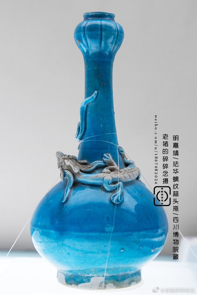 McnMuseum's tweet photo. 明嘉靖  珐华螭纹蒜头瓶  四川博物院藏 https://t.co/6O36IYQw5y
