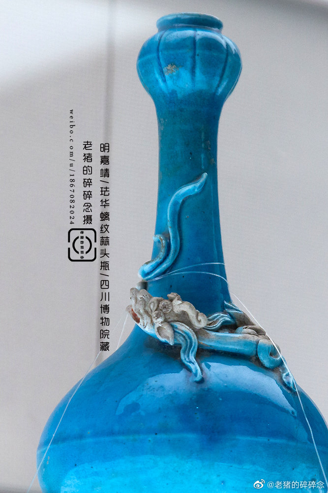 McnMuseum's tweet photo. 明嘉靖  珐华螭纹蒜头瓶  四川博物院藏 https://t.co/6O36IYQw5y