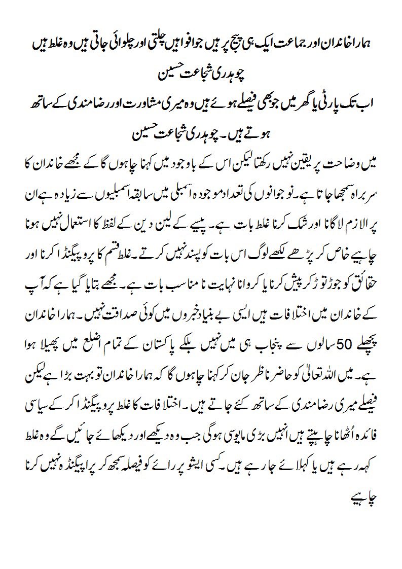 MoonisElahi's tweet photo. چوہدری شجاعت حسین صاحب کا بیان: https://t.co/pJgyRobuOQ