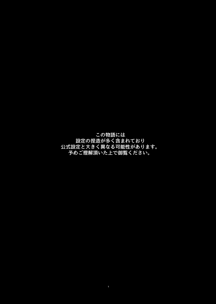 「おやすみ、帝君よ。」1
-------------------------------------------
次の同人誌のサンプル分を連載形式で投稿します。
週1更新はちょっと難しいかもしれませんが出来る限り頑張ります。(続きはリプツリーに随時繋げていきます) 